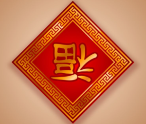 Upside-down fu characters